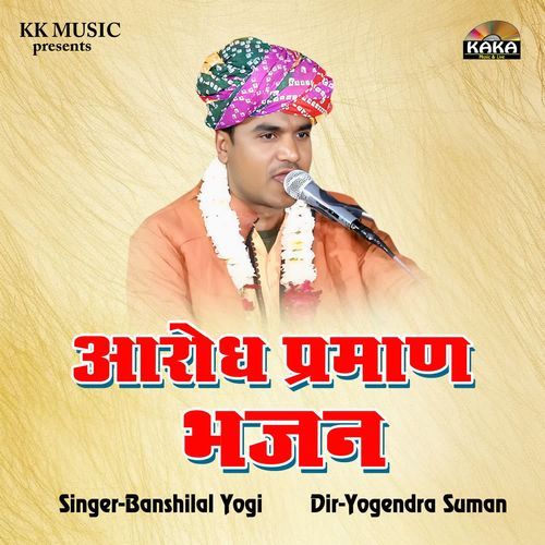 Aarodh Praman Bhajan