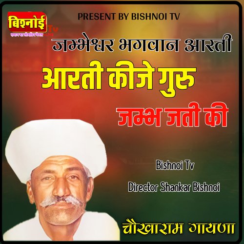 AARTI KIJE GURU JAMBH JATI KI