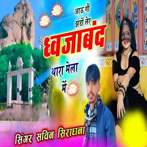 Aaungo jhando ler dhavjaband Thara Mela m