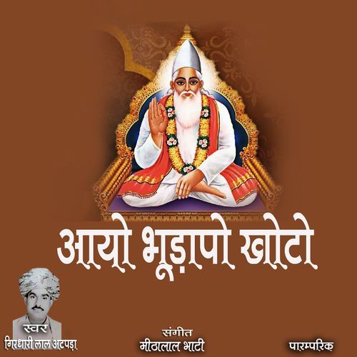 Aayo Bhudapo Khoto