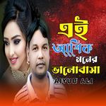 Ai asik maner bhalobasa