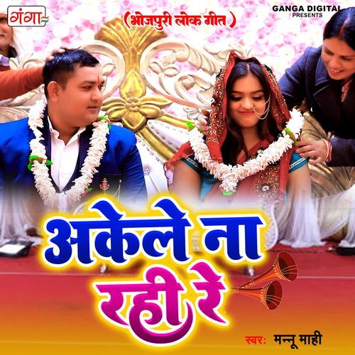 Akele Na Rahi Re (Studio)