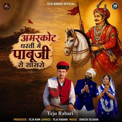 Amarkot Dharti Mein Pabuji Ro Sasro