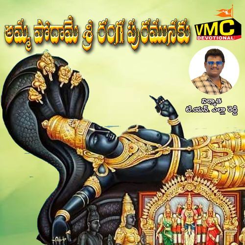 Amma Podame Sri Ranga Puramunaku