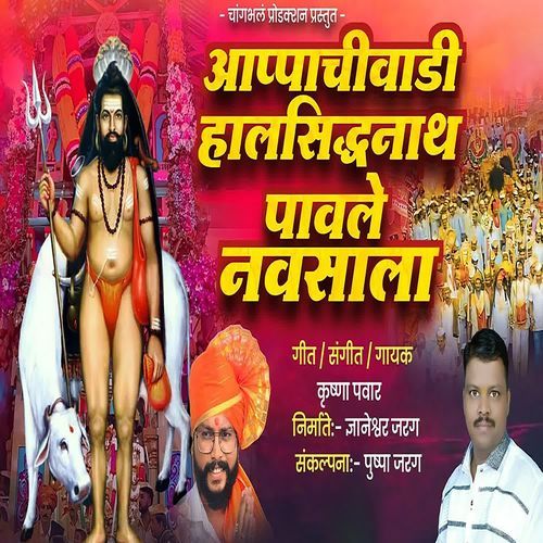 Appachivadi Halsiddhanath Pavale Navsala