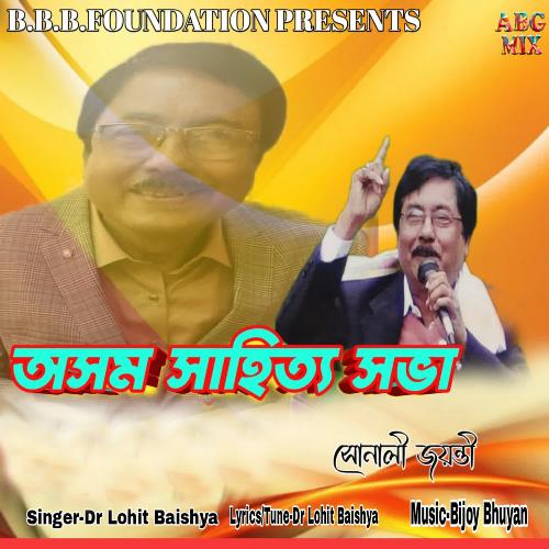 Asom Sahitya Sabha Assamese 2022 20220311174505