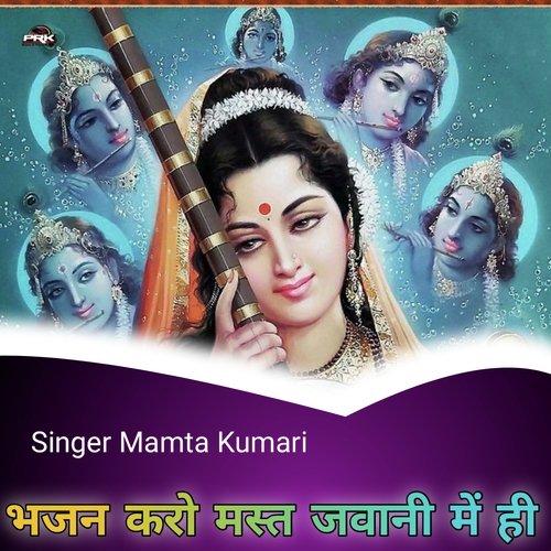 भजन करो मस्त जवानी में ही