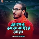 আগের মতো নাইরে মায়া