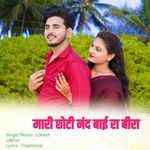 मारी छोटी नंद बाई रा बीरा