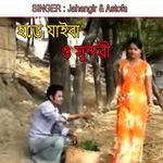 হডে যাইবা ও সুন্দরী