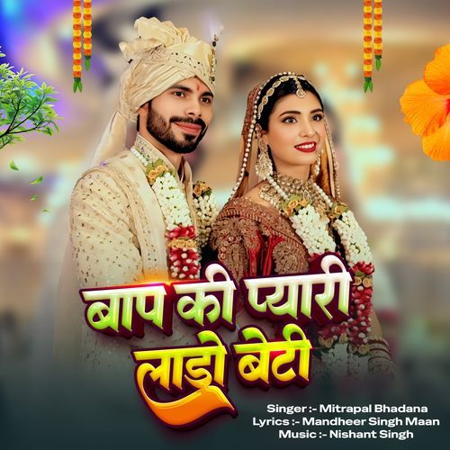 Baap Ki Pyari Laado Beti