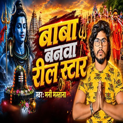 Baba Banwa Reel Star