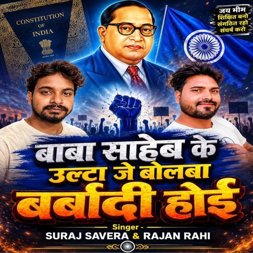 Baba Saheb Ke ulta je bolaba barbadi hoi