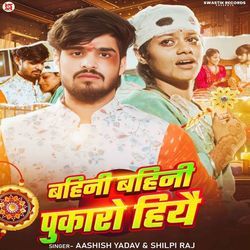 Bahini Bahini Pukaro Hiyae