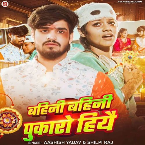 Bahini Bahini Pukaro Hiyae