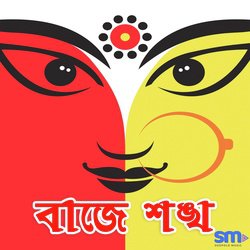 Baje Xonkho - Durga Vandana-AFAiZQZZbnE