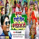 Balam ago ril baniha ho