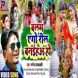 Balam ago ril baniha ho