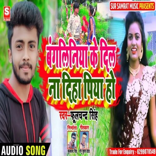 Bangalinia ke dil na diha piya ho