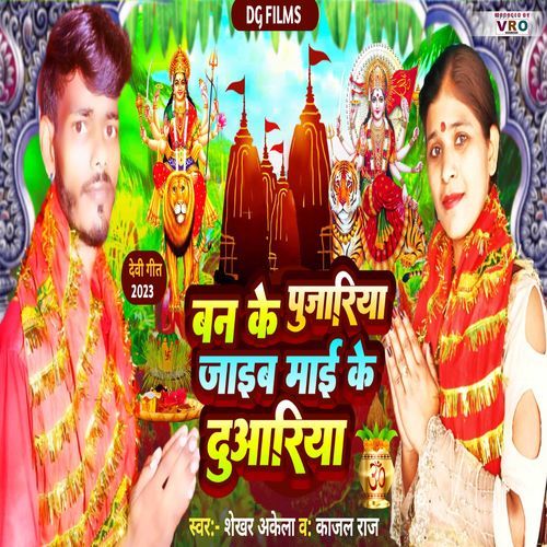 Banke Pujariya Jaib Mai Duwariya