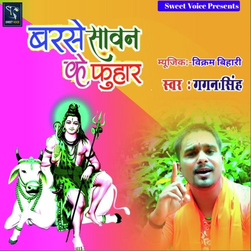 Barse Sawan Ke Fuhar (Bhojpuri)