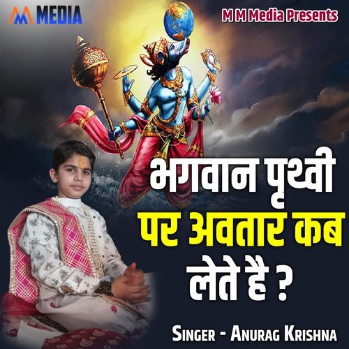 Bhagwan Prithvi Par Avtaar Kab Lete Hai