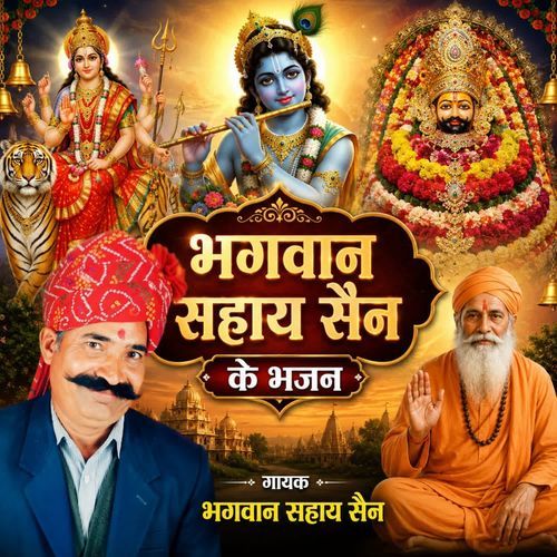 Bhagwan Sahay Sen Ke Bhajan