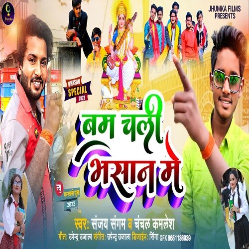 Bham Chali Bhashan Me