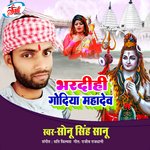 Bhardihi Godiya Mahadev (Bhojpuri  Song)
