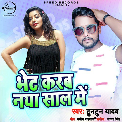 Bhet Karab Naya Saal Me - Single_poster_image