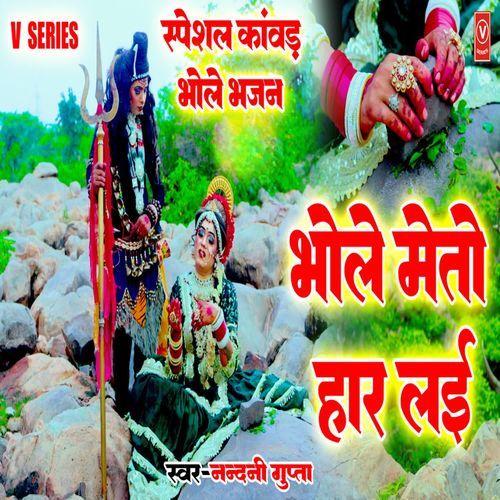 Bhole Mai To Har Lai