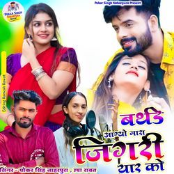 Birthday Aagyo Mara Jigri Yar Ko