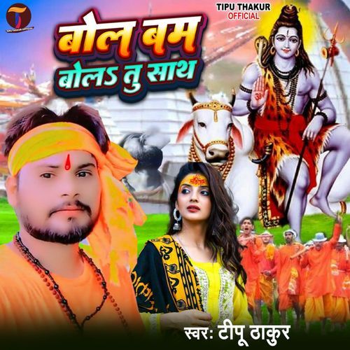 Bol Bam Bola Tu Sath