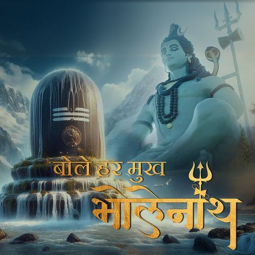 Bole Har Mukh Bholenath