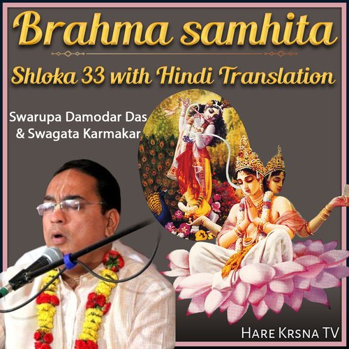 Brahma Samhita Shloka 33 (with Hindi Translation)