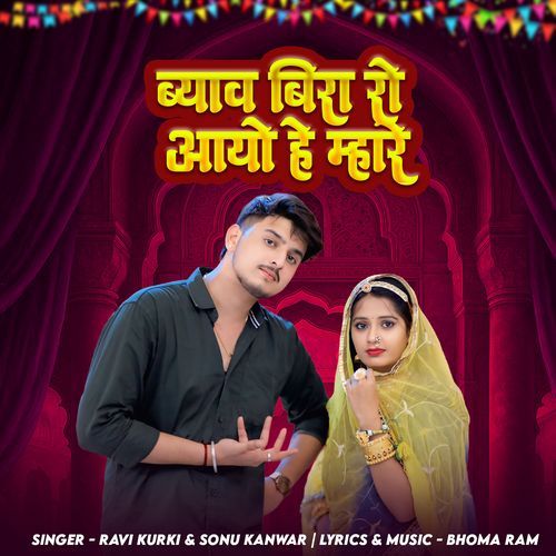 Byav Bira Ro Aayo HaI Mhare