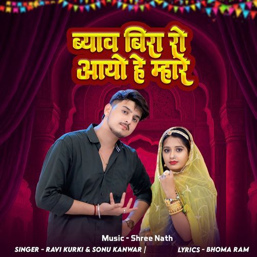 Byav Bira Ro Aayo HaI Mhare