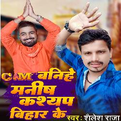 C.M Banihe Manish Kashyap Bihar Ke-MgYKe0BVU1s