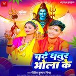 Chadhe Dhatur Bhola Ke