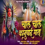 Chal Chal Kanubai Mata