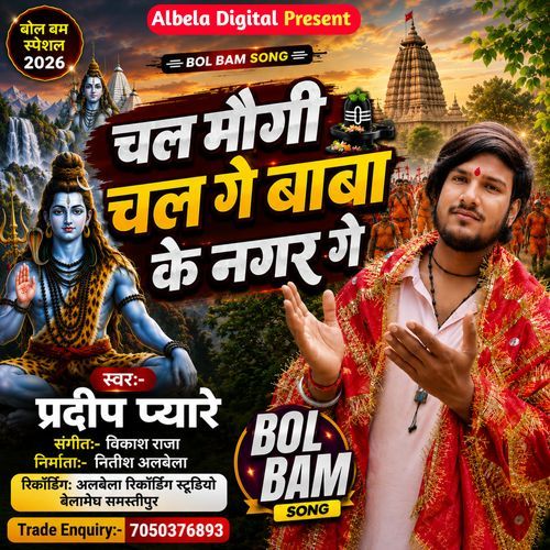 Chal Maugi Chal Ge Baba Ke Nagar Ge