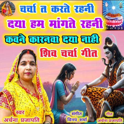 Charcha Ham Karte Rahane Kavane Karanva Daya Nahin Dene