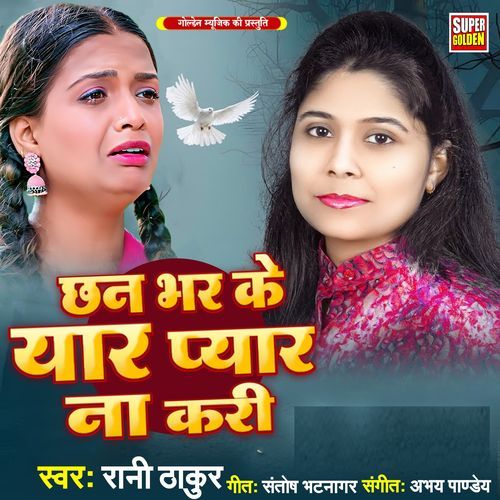 Chhan Bhar Ke Yar Pyar Na Kri