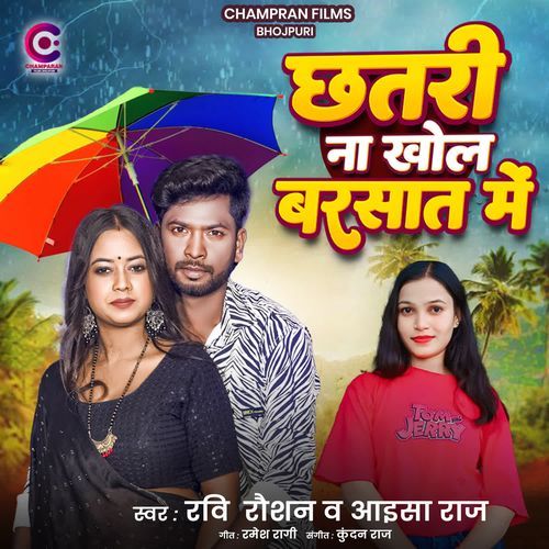 Chhatri Na Khol Barsat Me