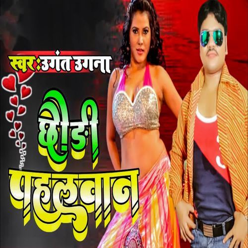 Chhaudi Pahalwaan