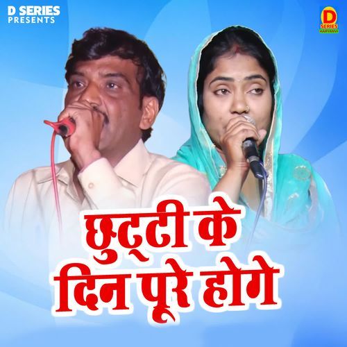Chhutti Ke Din Poore Hoge