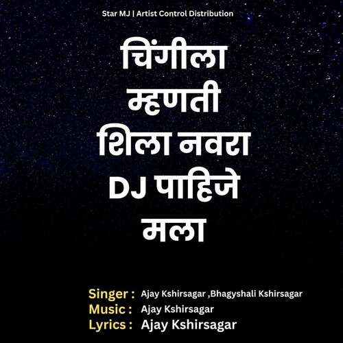 Chingila Mhanti Shila Navara Dj Pahije Mala