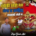 Chodi Chodi Meto Loga S Ummid Rakhbo Chodi Ho