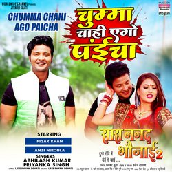 Chumma Chahi Ago Paicha (From &quot;Saas Nanand Bhaujai 2&quot;)-IVs,egx4GgA