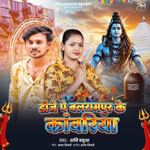 DJ Pe Balrampur Ke Kanwariya